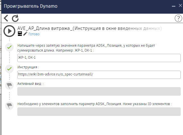 AVE_АР_Длина витража